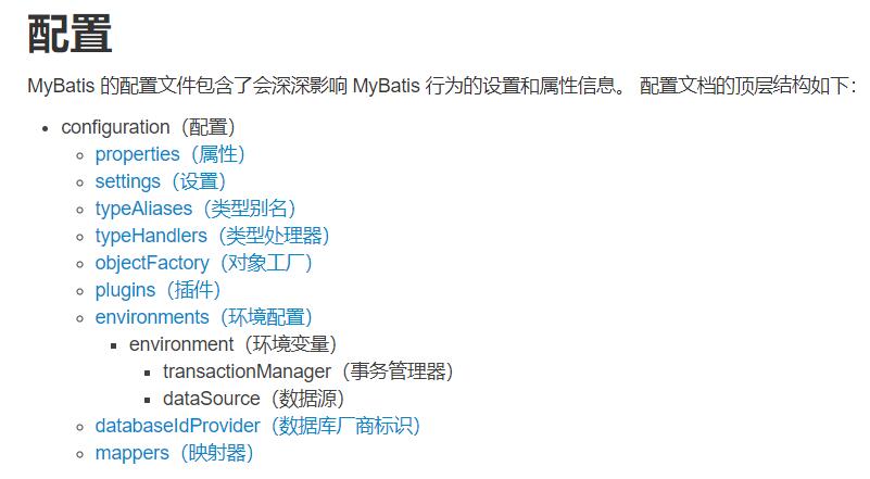 配置文件层级